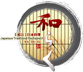 島根県松江の和らく（和食処、日本料理）割烹・懐石料理・松江市・郷土料理・魚料理