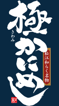 極かにめしロゴ